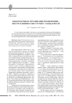 Международная организация Франкофония - вектор влияния и инструмент солидарности