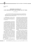 Проблемы участия СССР в послевоенной оккупации Японии (1945-1947 годы)