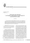 Теоретические подходы к изучению эффективности деятельности политической элиты