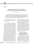 Технологии «symbolic management» в российской региональной политике