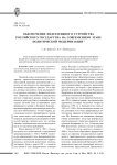 Обеспечение федеративного устройства российского государства на современном этапе политической модернизации