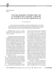 Способы языкового воздействия СМИ на политическое сознание аудитории (по материалам региональной прессы)