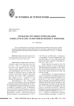 Проблемы изучения периодизации раннесарматских памятников Нижнего Поволжья