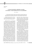 «Устная история» донских казаков в полевых этнографических исследованиях