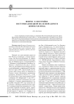 Вопрос о постройке Восточно-Донецкой железной дороги (конец XIX века)