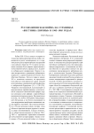 Русско-японская война на страницах «Вестника Европы» в 1903-1905 годах