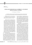 Социально-политическая активность молодежи Волгоградского региона