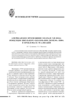 Американское просвещение в начале XIX века: концепция школьного образования Джозефа Нифа и проблемы ее реализации
