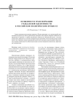 Особенности трансформации гражданской идентичности в российском политическом процессе