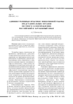 Административные практики эффективной работы представительных органов местного самоуправления: российский и зарубежный опыт