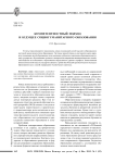 Компетентностный подход и будущее социогуманитарного образования
