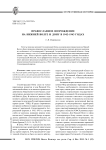Православное возрождение на Нижней Волге и Дону в 1942-1943 годах