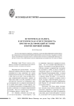 Историческая память и историческая ответственность: против фальсификаций истории Второй мировой войны
