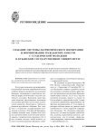 Создание системы патриотического воспитания и формирования гражданских качеств у студенческой молодежи в Кубанском государственном университете