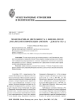 Международная деятельность Э. Бенеша после Локарнской конференции (октябрь - декабрь 1925 г.)