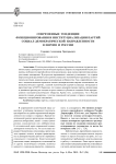 Современные тенденции функционирования и институциализации партий социал-демократической направленности в Европе и России