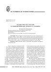 Казачество юга России в геополитических планах Р.А. Фадеева