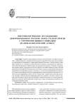Рентгенологическое исследование деформированных черепов эпохи средней бронзы с территории Нижнего Поволжья (палеопатологический аспект)