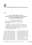 Роль гуманитарных программ Европейского союза в процессе формирования региональной идентичности в государствах Южного Кавказа