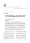 Первая мировая война и дискуссии о создании универсальной международной организации