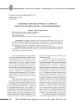 Влияние мировых войн на развитие международного права о военнопленных