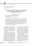 Современная отечественная историография о восприятии российским обществом союзников по Антанте