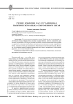 Учение Конфуция как составляющая политического языка современного Китая