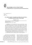 Историография средневизантийского периода: традиция, инновация и рецепция