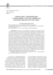 Финансовое сопровождение строительной стратегии Ленинграда в период блокады (1941-1944 годы)