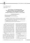 Актуальное источниковедение истории Великой Отечественной войны. Проблемы и перспективы изучения художественного наследия 1941-1945 годов
