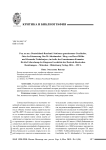 Рец. на кн.: Deutschland-Russland. Stationen gemeinsamer Geschichte, Orte der Erinnerung. Das 20. Jahrhundert / Hrsg. von Horst Moller und Alexander Tschubarjan ; im Auftr. der Gemeinsamen Kommiss. f"ur die Erforschung der J"ungeren Geschichte der Deutsch-Russischen Beziehungen. - M"unchen : Oldenbourg Verlag, 2014. - 352 s