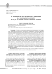 Особенности партизанского движения на Карельском фронте в годы Великой Отечественной войны