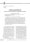 К вопросу о возможностях социальной интерпретации раннесарматского общества Нижнего Поволжья