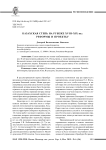 Казахская степь на рубеже XVIII-XIX вв.: реформы и проекты