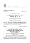 Междисциплинарный подход в современных исторических, социокультурных и экономических исследованиях: о научной конференции "Тысячелетие Русской Правды - обретение новых смыслов", г. Волгоград, 21-22 апреля 2016 г