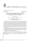 Научная жизнь современной России: опыт организации и издания альманаха "Древняя Русь во времени, в личностях, в идеях"