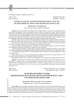 Политико-правовые основы внешнеполитической деятельности Европейского союза в регионе Центральной Азии