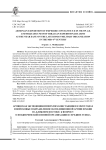 Армянская экспедиция императора Констанция II в 338/339 годах и войсковые подразделения экспедиционной армии Фракии на Ближнем Востоке: к вопросу о позднеримской военной организации в середине IV века