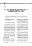 Риск-анализ конфликтов «низкой интенсивности» в условиях нестабильного развития мировых политических систем