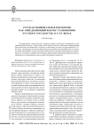 Русская национальная идеология как определяющий фактор становления русского государства в X-XV веках
