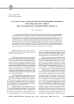 Структура и технологии формирования имиджа Краснодарского края (по материалам экспертного опроса)