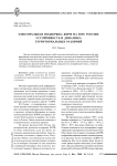 Электоральная поддержка КПРФ на юге России: устойчивость и динамика территориальных различий