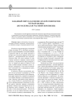 Западный мир глазами писателей-эмигрантов третьей волны (по материалам частной переписки)
