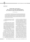 Коронация Александра II: образ власти глазами современников (на основе анализа материалов прессы)