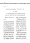Политика Евросоюза по регулированию косовского конфликта: основные этапы