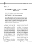 Политика короля Якова II Стюарта в Ирландии в 1685-1688 гг