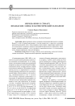 Король Яков II Стюарт, ирландские элиты и патриотический парламент