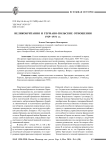 Великобритания и германо-польские отношения 1929-1931 гг