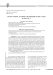 Православное духовенство Нижней Волги и Дона в 1940-1953 гг