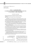 Роль У.Л. Маккензи Кинга в развитии канадской политической культуры (к 140-летию со дня рождения)